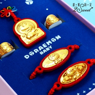 【甜蜜約定2sweet x 哆啦A夢Doraemon】 彌月純金套組-約重0.30/0.50錢(OP-38/OP-39)