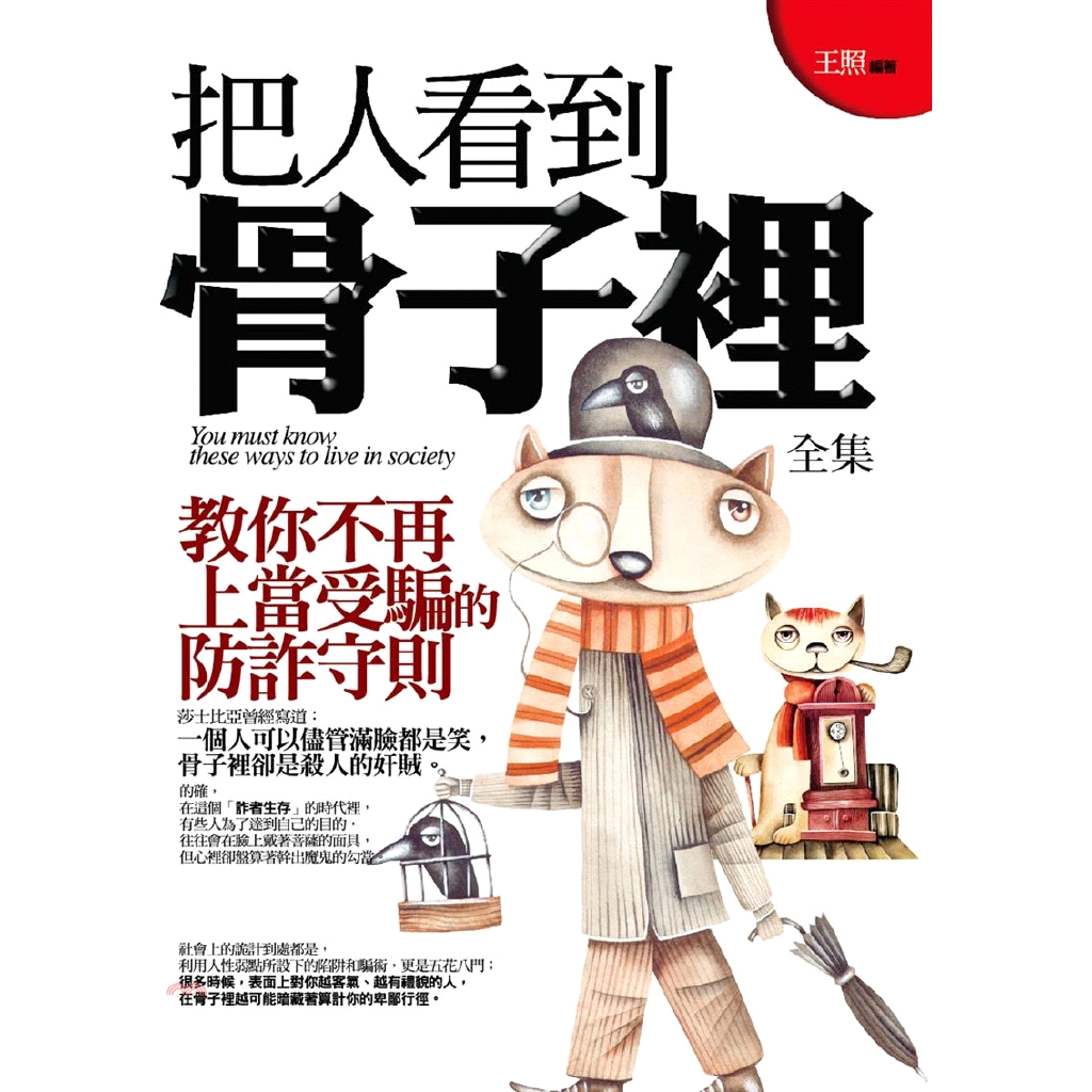 把人看到骨子裡全集