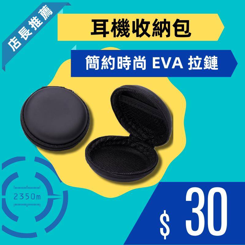 【台灣現貨】數據線耳機包 EVA-10 EVA 收納盒 多功能 爆款 藍牙耳機收納包 拉鏈包