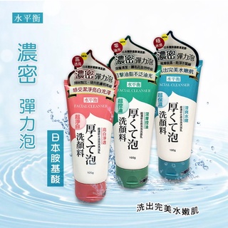 【現貨供應】水平衡 超濃密水感泡泡洗面乳 120g－亮白淨透／清爽水嫩／深層控油