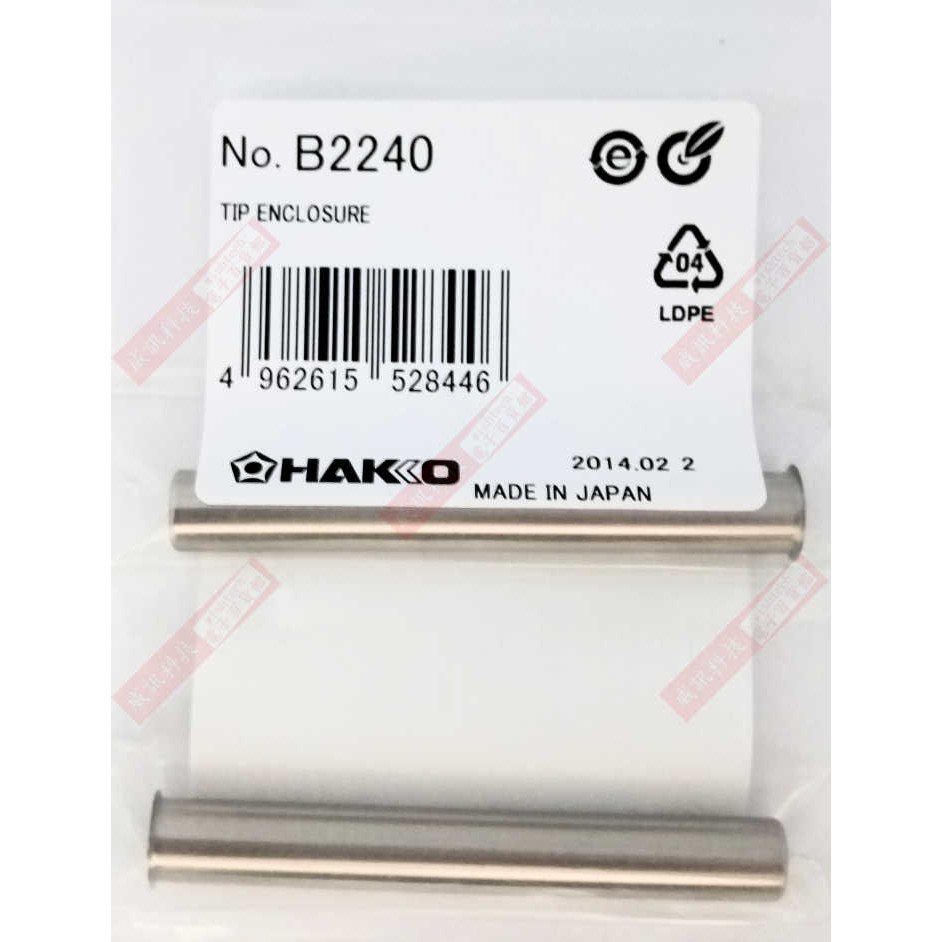 威訊科技電子百貨 HAKKO B2240 烙鐵用外套管 ( HAKKO 980~981專用 )