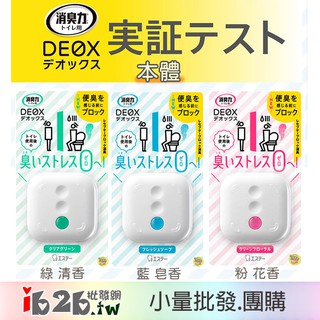 【ib2b】日本進口 ST雞仔牌 消臭力 DEOX 廁所香水除臭劑 6ml 本體/補充盒 -6入