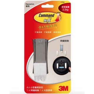 【便利商店】3M Command™ 無痕系列時鐘掛鉤