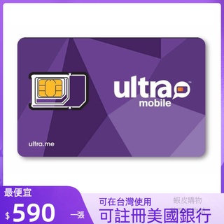 Image of 美國門號卡 美國電話卡ultra mobile 實體門號 美國sim卡 長期保號 低月租 可在台灣使用可收美國銀行簡訊