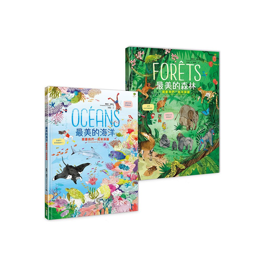 最美的環境教育小百科(海洋+森林雙套書)：守護地球繪本(愛曼汀湯瑪士) 墊腳石購物網