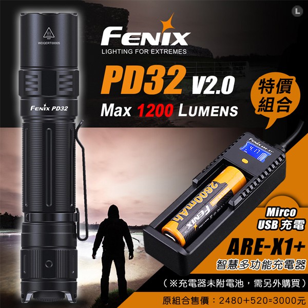 【FENIX】PD32 V2.0 高性能勤務小直手電筒 + ARE-X1+ 智慧多功能充電器+松下18650充電電池