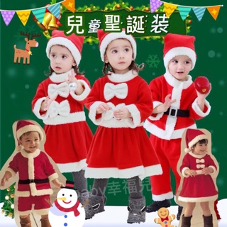 開電子發票～臺灣現貨供應！兒童聖誕套裝兒童聖誕服裝聖誕老公公裝扮幼兒園活動感恩節聖誕洋裝 兒童聖誕禮物cos耶誕節