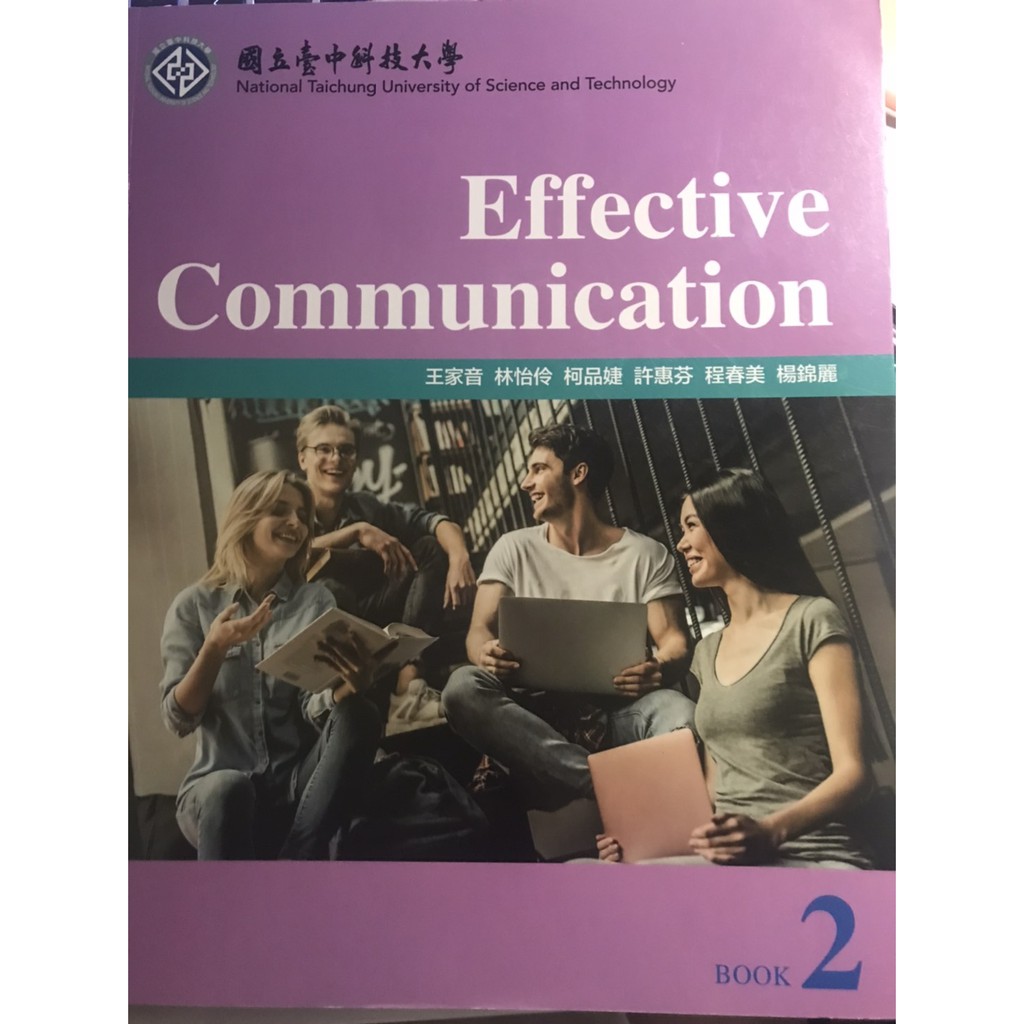 台中科技大學/台中科大 effective communication 英文課本