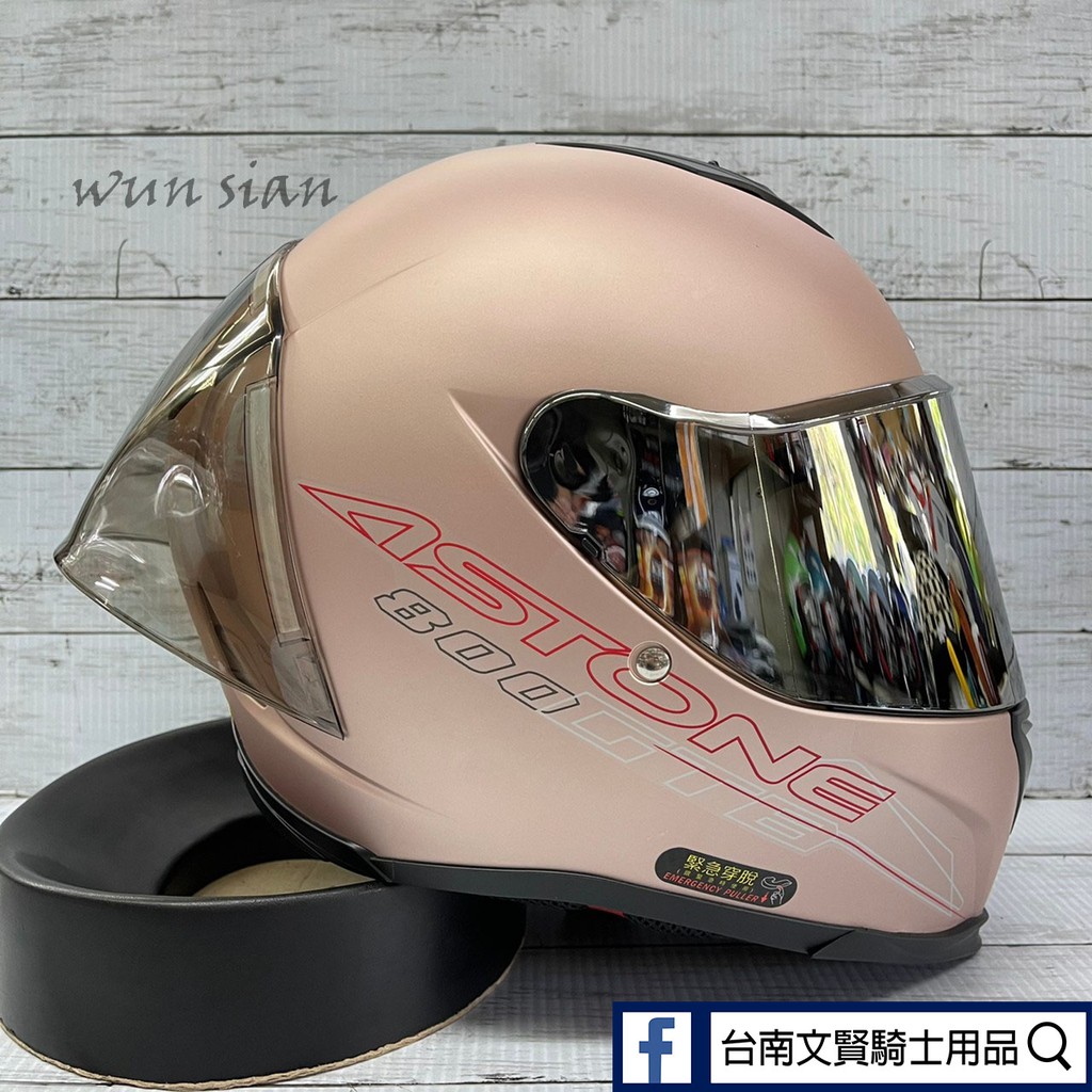 台南WS騎士用品 ASTONE GTB 800 玫瑰金 輕量化 全罩 安全帽 內墨片 GTB800 全罩式安全帽 玫瑰金
