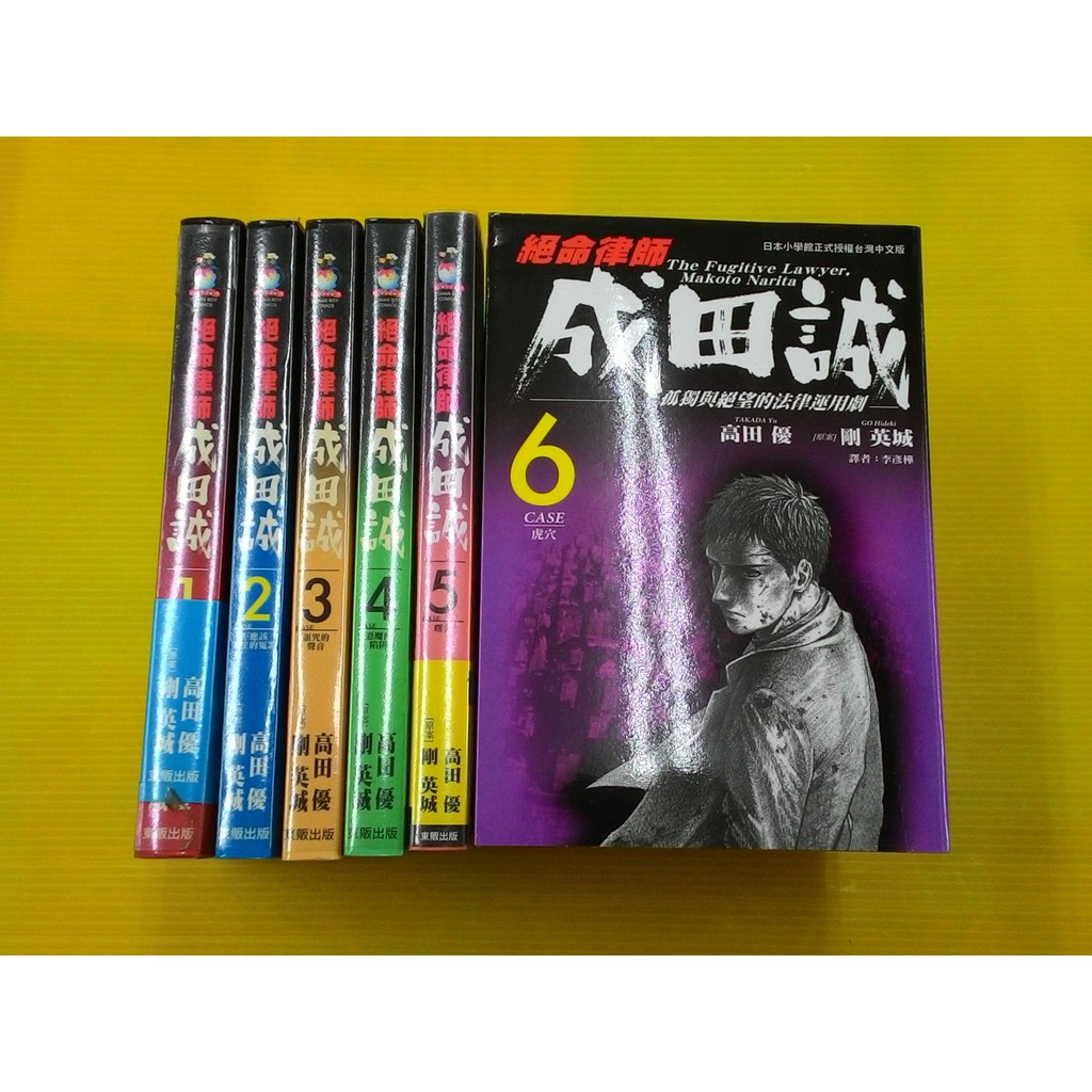 小晴 絕命律師成田誠1 6 完 出租二手書 東販企鵝館 F1 高田優 蝦皮購物