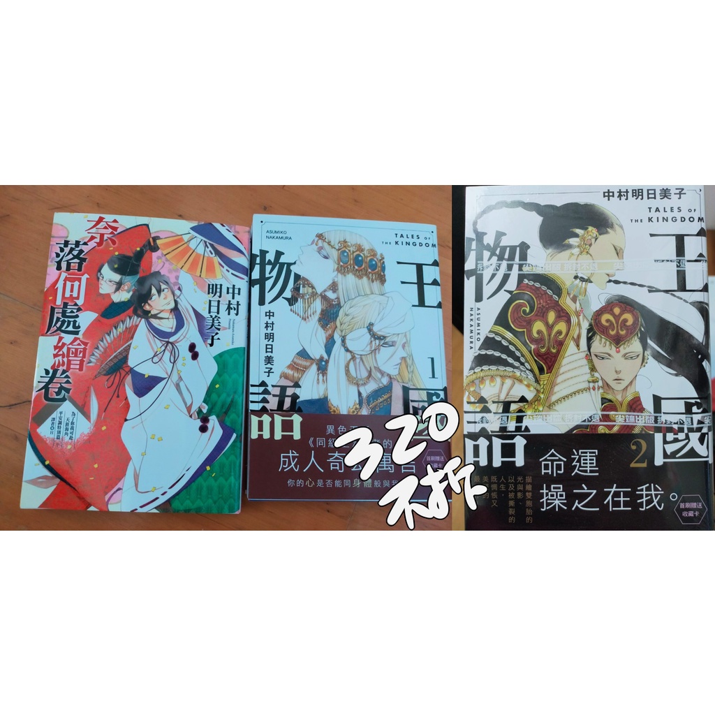 二手bl漫畫出清 王國物語 奈落何處繪卷 中村明日美子 尖端 蝦皮購物