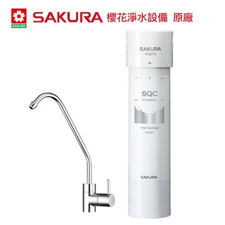 【大巨光】櫻花牌 快捷高效淨水器/單管過濾型(P0670)
