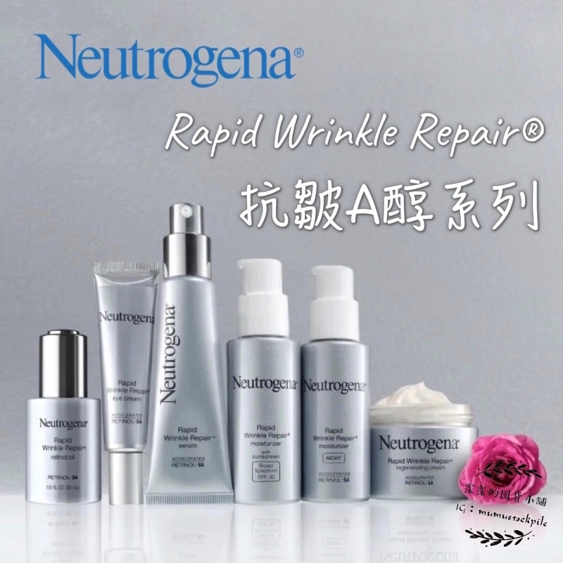 [現貨] Neutrogena 露得清 A醇 眼霜 精華 晚霜 乳液 精華液 乳霜 視黃醇 面霜 a醇 早C晚A【霂霂】