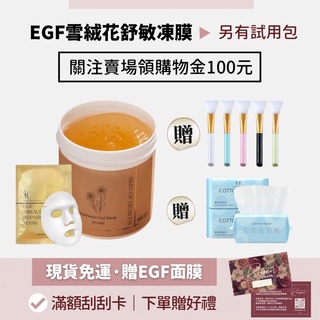 「現貨免運」下單贈EGF面膜❤️ 雪絨花舒敏凍膜❄️ 大容量