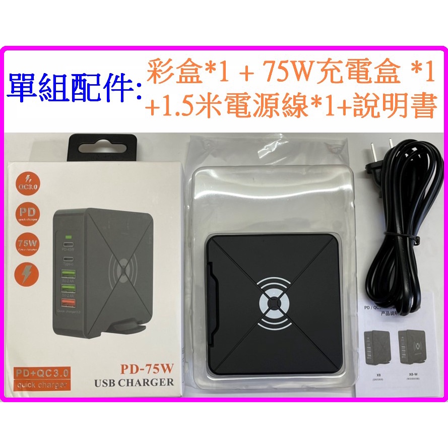 【妙妙屋】 PD 5口 75W TYPE-C QC3.0 無線充電器 快速充電頭 USB充電頭 充電器 4口 48W
