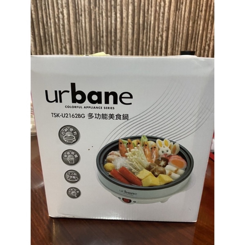 urbane 多功能美食鍋