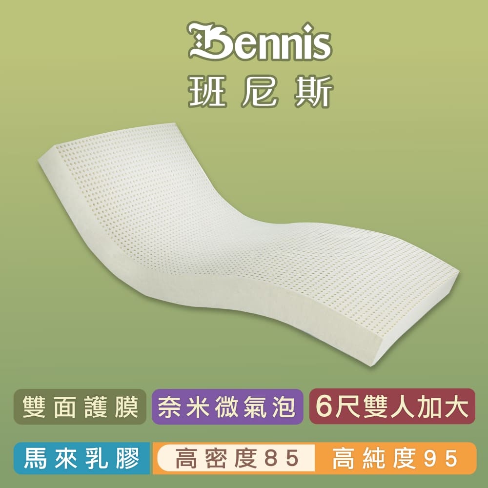 【6尺雙人加大床墊】班尼斯馬來西亞進口100%天然乳膠床墊(🏆頂級雙面護膜🏆高密度85🏆95%高純度)👍百萬品質保證