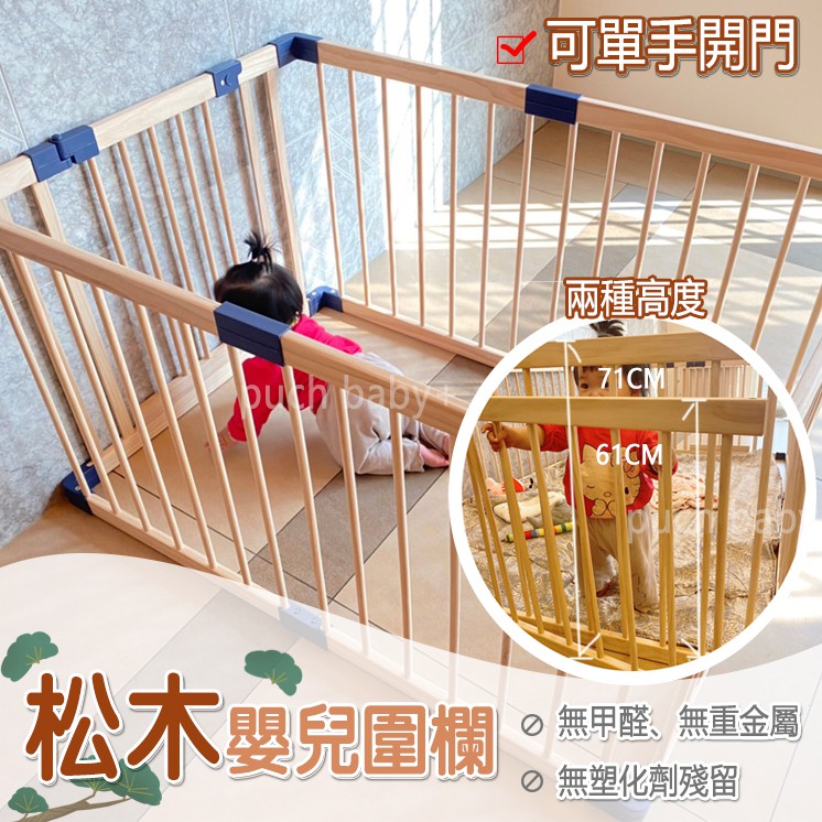 💙台灣出貨💙兒童圍欄 兒童柵欄 松木圍欄 遊戲圍欄 柵欄 幼兒防護圍欄 遊戲床球池 嬰兒圍欄安全門欄