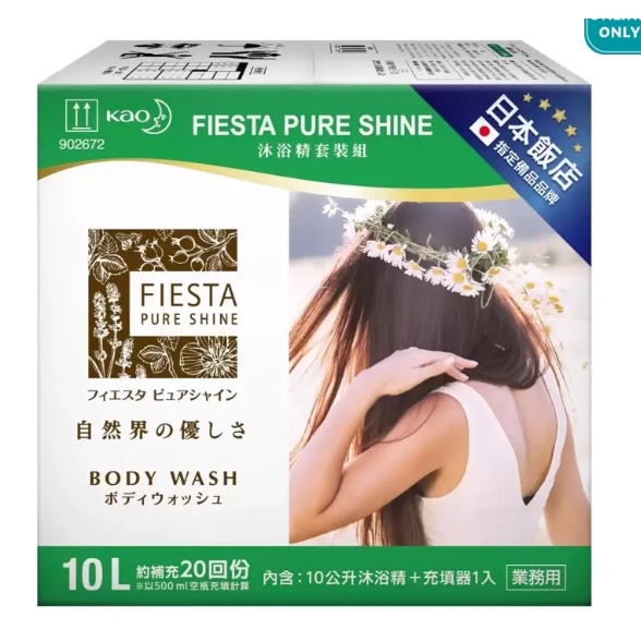 Fiesta 沐浴精套裝組10 公升x 1入 填充方便 215193(店面同步販售，請先聊聊確認庫存數再下標) 2401