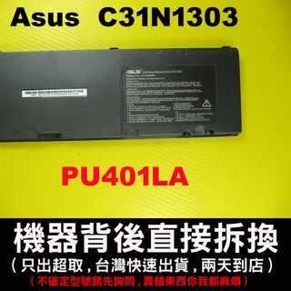 C31N1303 asus 華碩 原廠電池 PU401L PU401LA M500-PU401LA筆電電池 PU401e