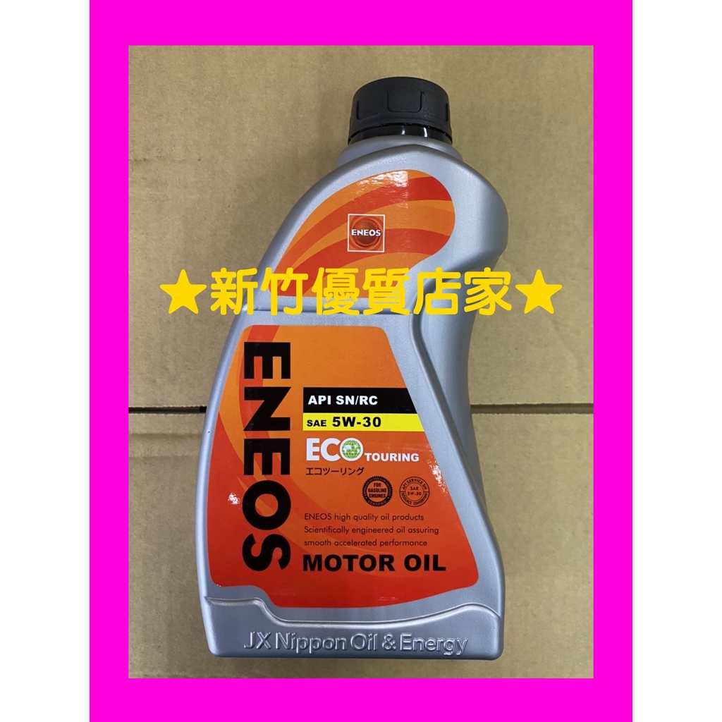 ENEOS 5W30 Eco 新日本石油 5W-30 機油 省燃費 SN RC 滿箱到付免運 油電車可用