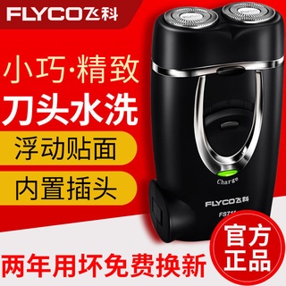 【居家好物限時特賣】飛科剃須刀正品雙刀頭電動剃須刀充電式男刮鬍刀便攜式迷你胡須刀