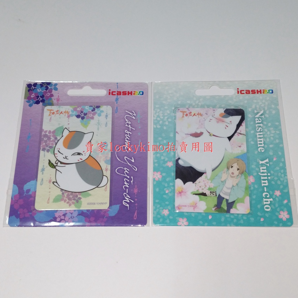 夏目友人帳icash 2 0 空卡 雨露醉櫻夏目貴志貓咪老師斑收藏卡珍藏卡卡片貓咪小貓圖案卡 蝦皮購物