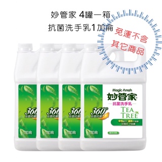 妙管家 抗菌洗手乳1加侖 4000g 洗手乳 4罐一箱