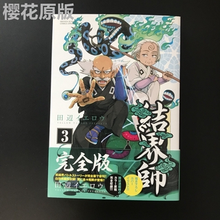 37 Sana 日雜切頁 4p 武裝鍊金 武藤 津村 家庭教師 綱吉 里包恩 雲雀 結界師 良守 時音 蝦皮購物
