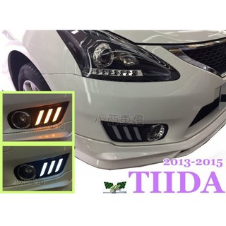 小亞車燈＊實車安裝 NISSAN BIG TIIDA 13 14 15 野馬式樣 LED 雙功能 日行燈 + 方向燈