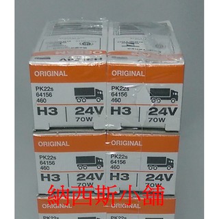 納西斯小舖 OSRAM H1 H3 H4 H7 24V 70W 75/70W