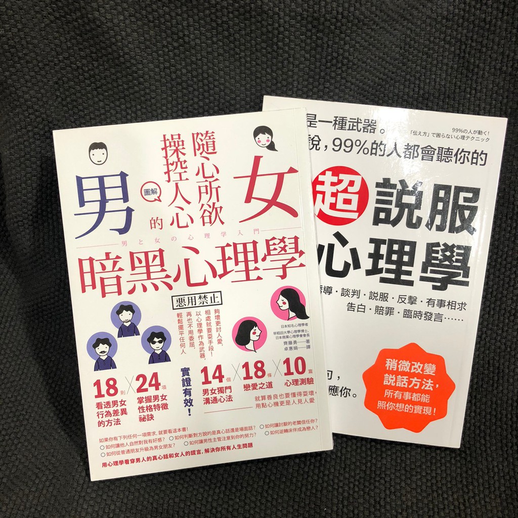 超說服心理學神岡真司著 蝦皮購物