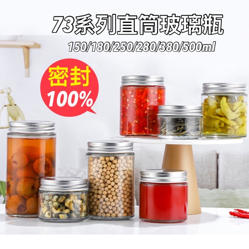 廚房大師-73系列直型玻璃瓶 圓形玻璃瓶 玻璃喜蜜瓶 蜂蜜瓶 保羅瓶 玻璃罐 果醬瓶 醬菜瓶 醃製瓶  玻璃瓶 辣椒瓶