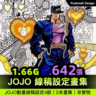 星空下 Jojo的奇妙的名言集荒木飛呂彥ジョジョの奇妙な名言集part1 8 蝦皮購物