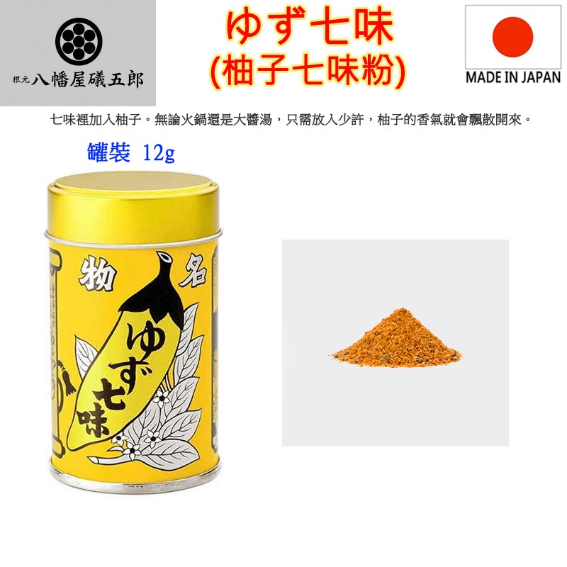 現貨八幡屋礒五郎,唐辛子七味粉,梅子胡麻七味粉,七味胡麻,柚子七味,拉麺七味粉,補充包,唐辛子一味粉,七味粉,調味粉| 蝦皮購物 現貨八幡屋礒五郎,唐辛子七味粉,梅子胡麻七味粉,七味胡麻,柚子七味,拉麺七味粉,補充包,唐辛子一味粉,七味粉,調味粉| 蝦皮購物