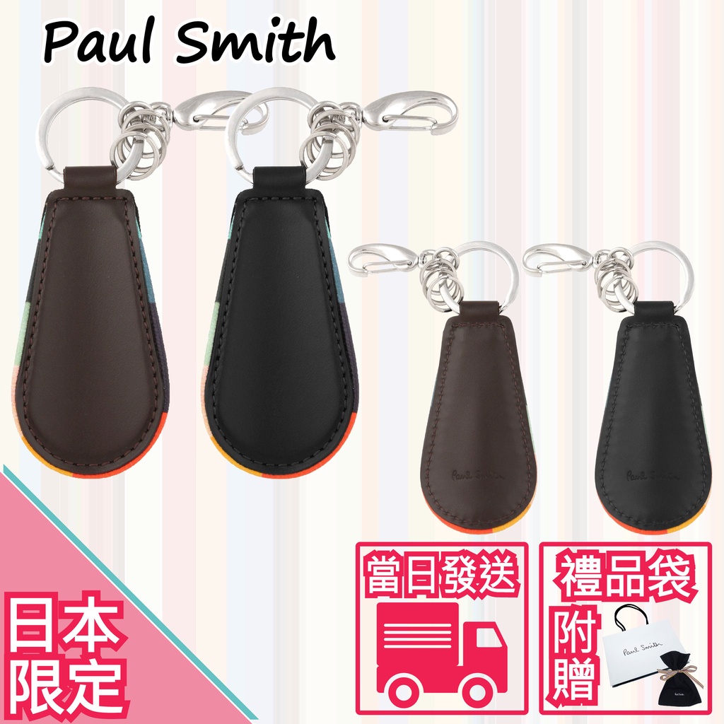 &lt;日本代購正貨&gt;【Paul Smith】Shoe Horn Leather Key Ring 鑰匙圈 男款 附禮品盒禮袋