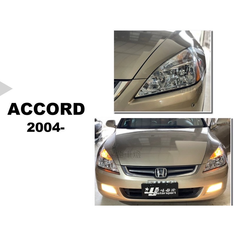 小亞車燈＊ 全新accord 7代 03 04 05 06 07年 K11 原廠型 大燈 車燈 一顆1950