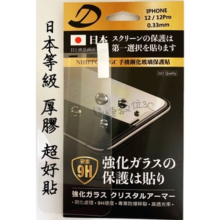【免運】日本旭硝子鋼化玻璃保護貼 iPhone 6、6S、7、8、6P、6SP、7P、8P (非滿版)