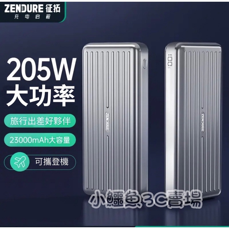 [24小時出貨]行動電源 100W ZENDURE C4 征拓  大功率 23000mah 快充 205W 總功率