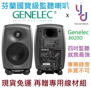 Genelec 8020 D 4吋 監聽 喇叭 一對 錄音室 宅錄 公司貨 保固5年 現貨免運 (贈專用線)