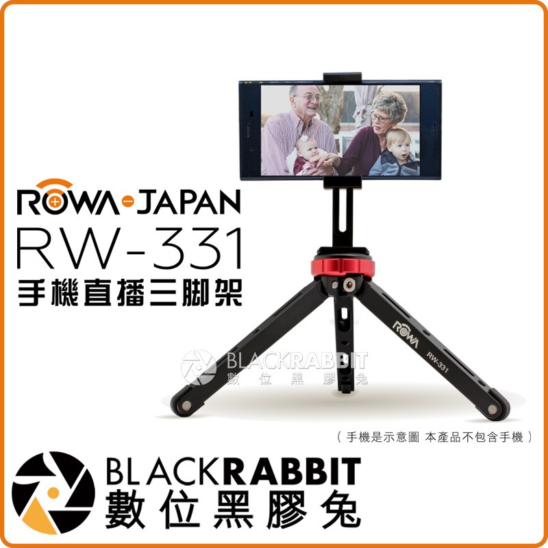 數位黑膠兔【 ROWA 樂華 RW-331 手機 直播 三腳架 】 自拍 錄影 iPhone 腳架 相機 雙機 直播架