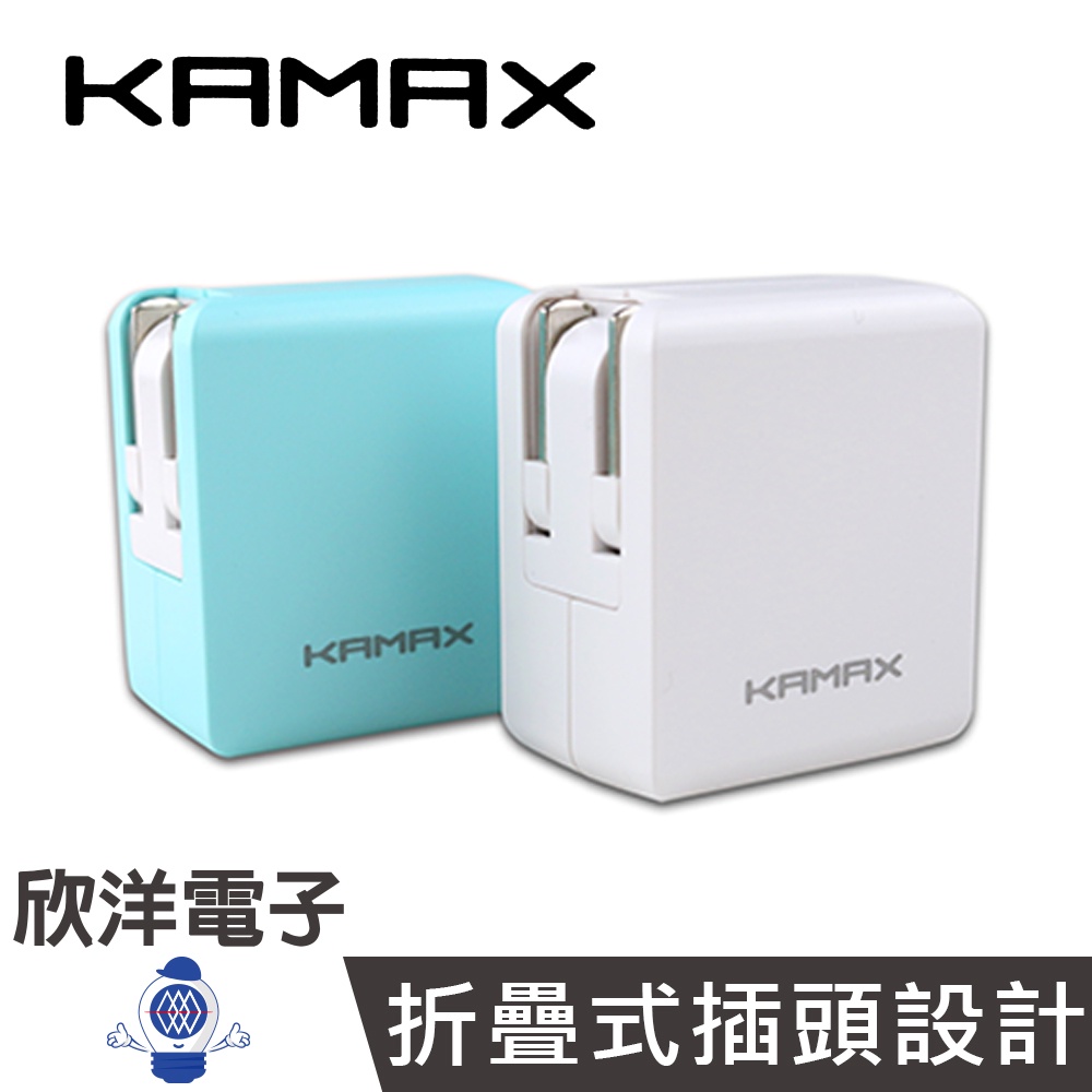 KAMAX 充電器 QC3.0 高速充電器 18W雙孔USB (KM-QC02) 手機充電器 USB充電器 電子材料