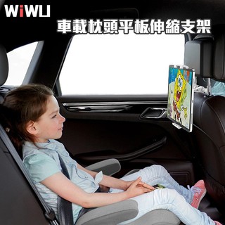 WiWU 車載頭枕平板伸縮支架