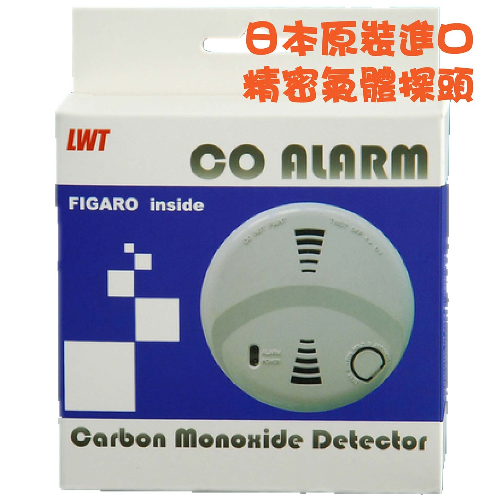 LWT 台灣製精品級 一氧化碳偵測器 CO 警報器 一氧化碳警報器 獨立式 一氧化碳 CD-280