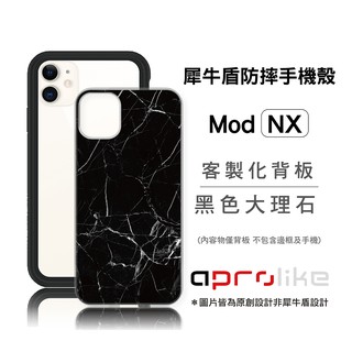 犀牛盾Mod NX / CrashGuard NX專用客製化背板 - 黑色大理石（圖片皆為原創設計非犀牛盾設計）