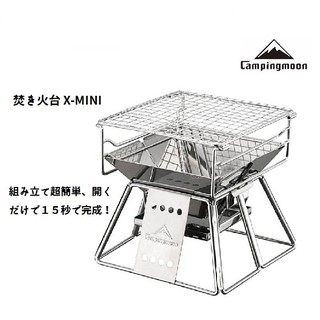 【露委會】烤肉架 Campingmoon X-MINI 柯曼 燒烤爐 焚火台 不鏽鋼 露營 單人烤爐
