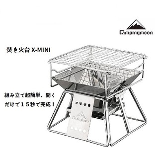 【露委會】烤肉架 campingmoon x-mini 柯曼 燒烤爐 焚火臺 不鏽鋼 露營 單人烤爐
