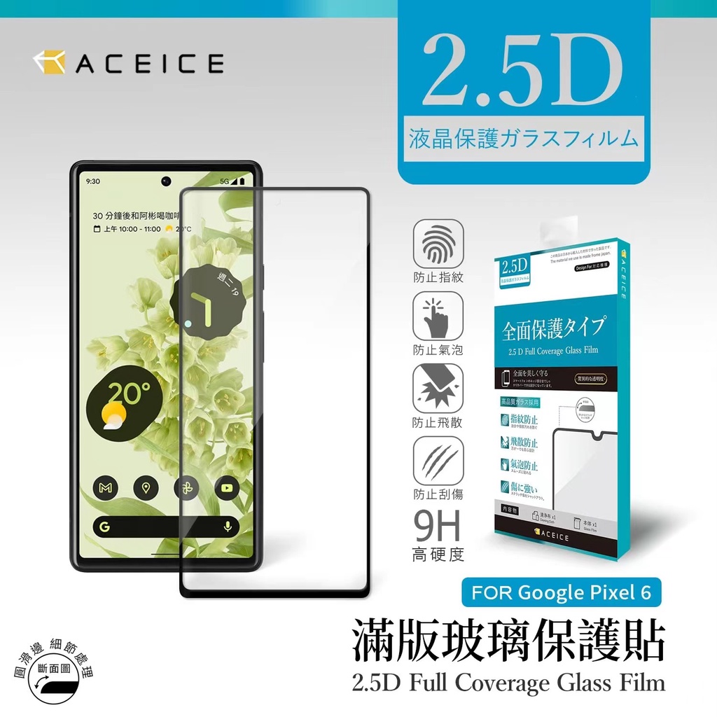 免費代貼☆Google Pixel 7 7a/Pixel 6 6A/pixel 5 6pro滿版鋼化玻璃貼☆諾易通訊