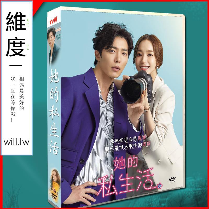 熱門dvd 韓劇國語她的私生活樸敏英 金材昱dvd盒裝光盤碟片 蝦皮購物