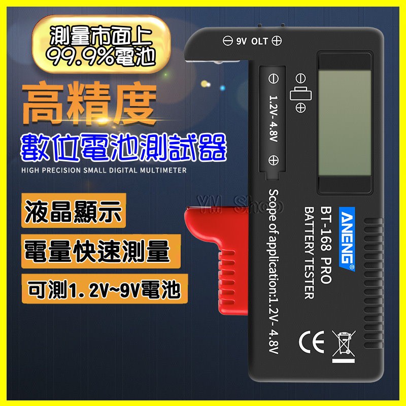 【附發票】 電池檢測器 電池檢測 電池測量 一般電池 鈕扣電池 鋰電池 9V 都可測試 電池測試器 電池測試 電池測量